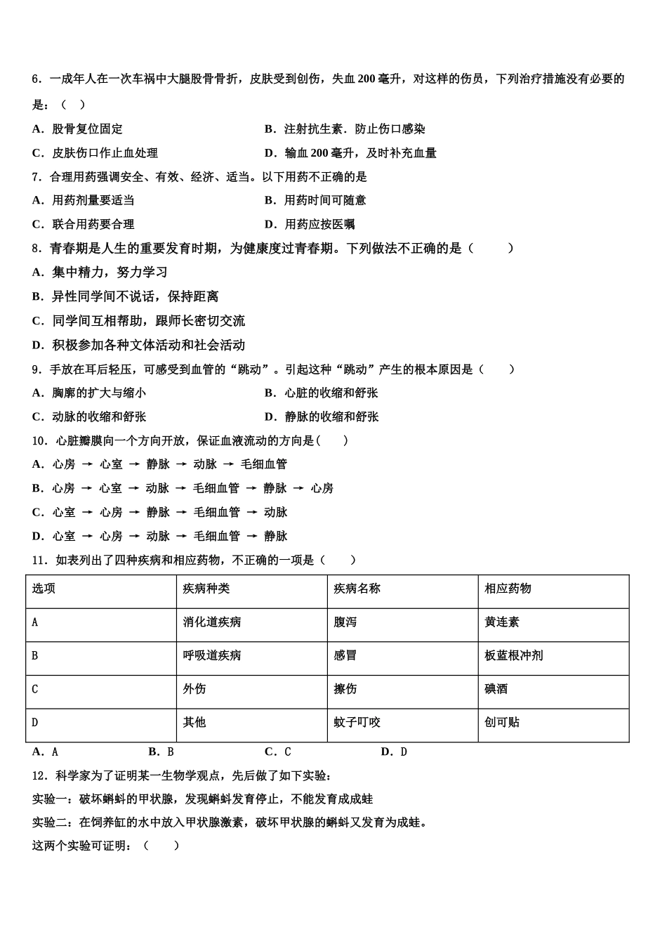2024-2025学年四川省成都市七中学育才学校七年级生物第二学期期末达标测试试题含解析_第2页