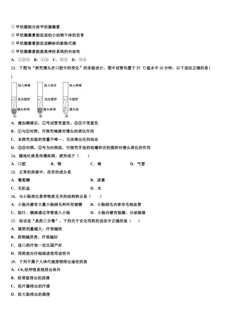 2024-2025学年四川省成都市七中学育才学校七年级生物第二学期期末达标测试试题含解析_第3页
