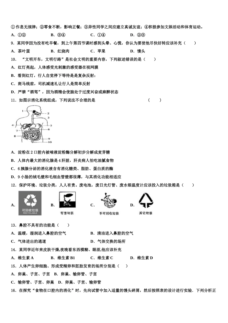 2025年四川省南充市阆中学市阆中学生物七年级第二学期期末复习检测试题含解析_第2页
