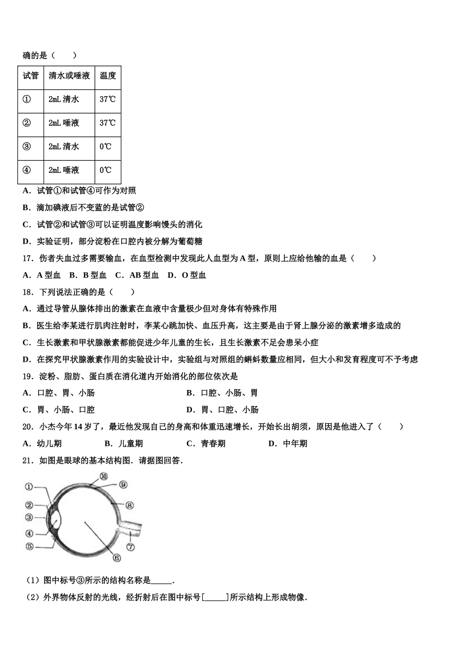 2025年四川省南充市阆中学市阆中学生物七年级第二学期期末复习检测试题含解析_第3页