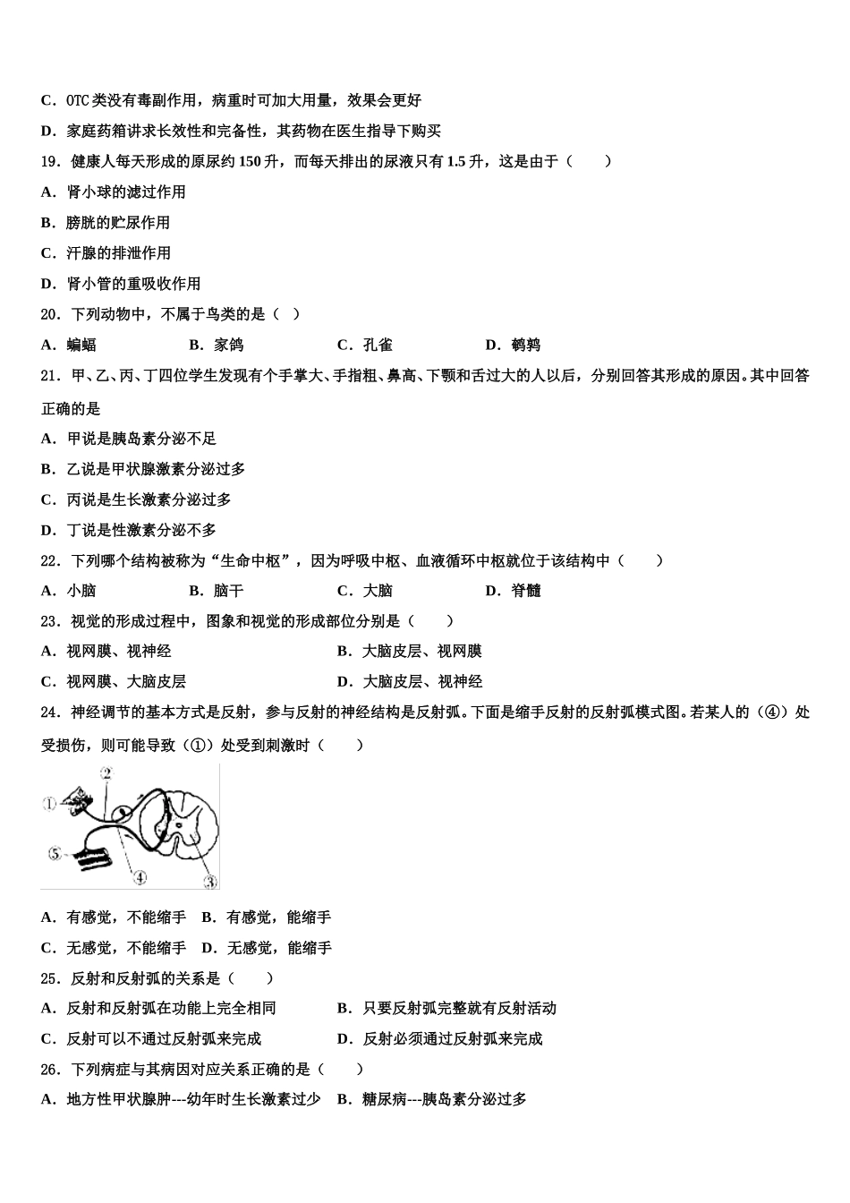 积累与运用专项测评-2024-2025学年七下生物期末综合测试模拟试题含解析_第3页
