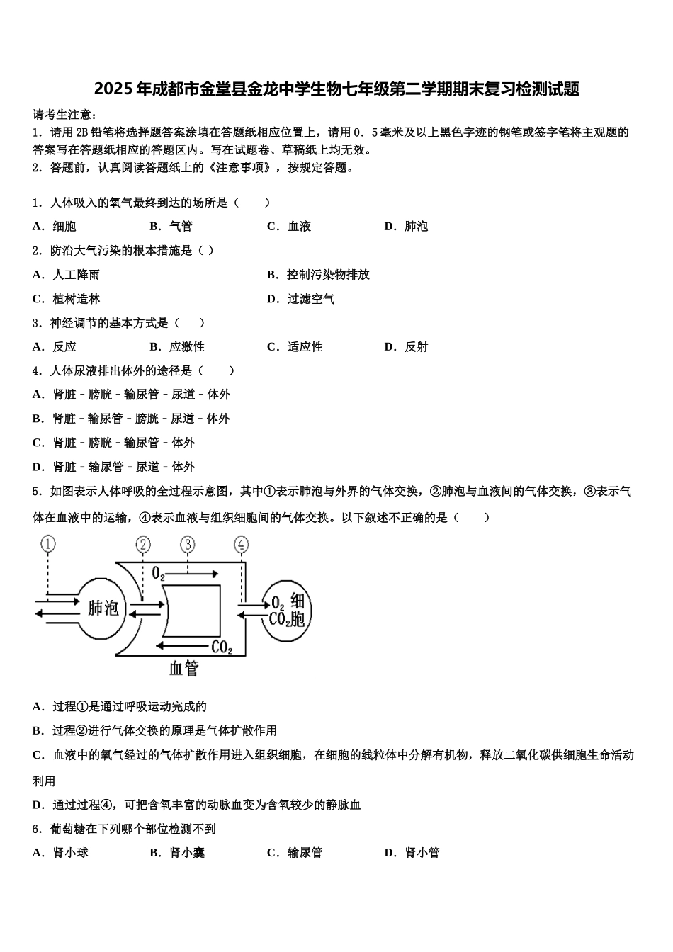 2025年成都市金堂县金龙中学生物七年级第二学期期末复习检测试题含解析_第1页