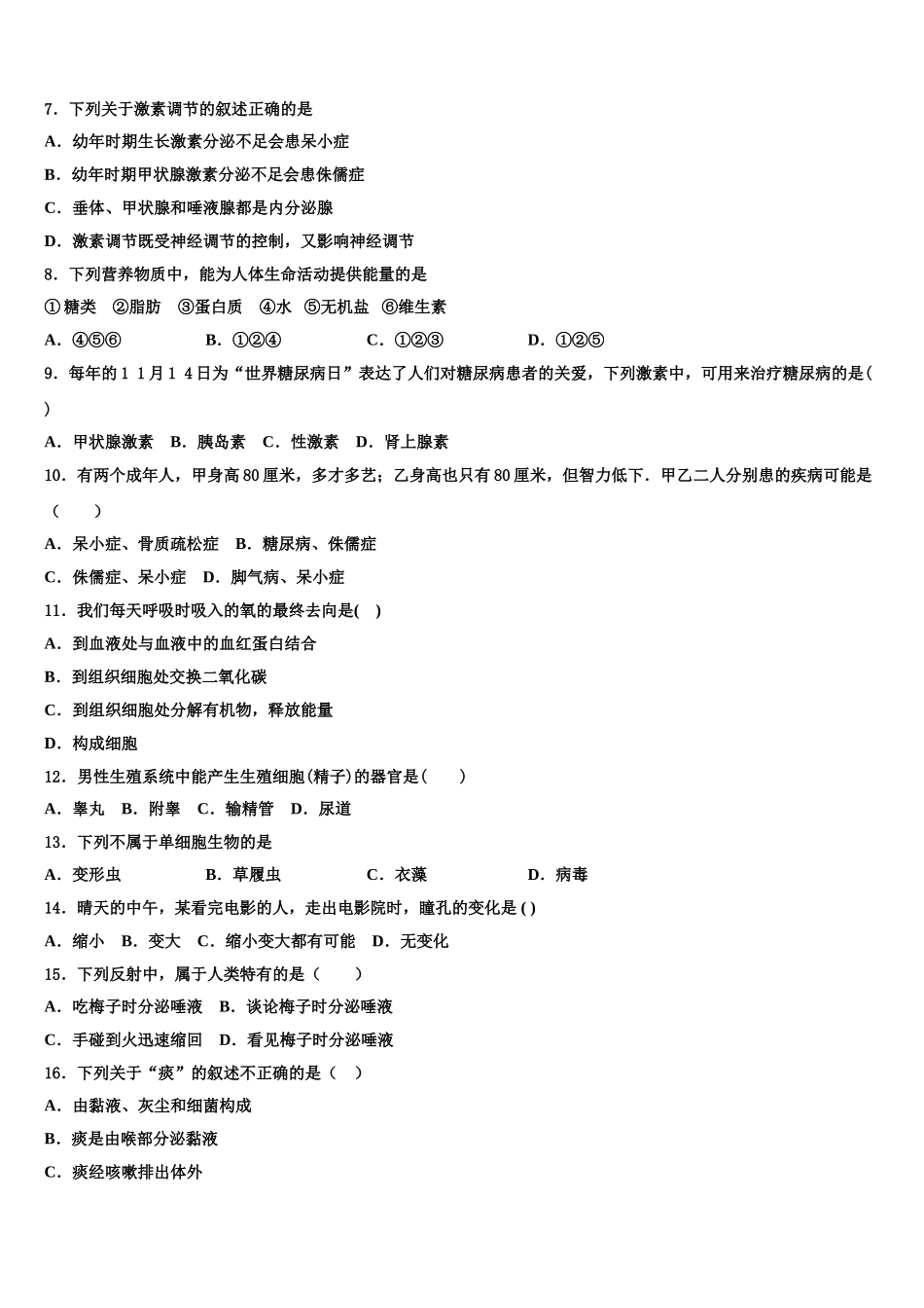 2025年成都市金堂县金龙中学生物七年级第二学期期末复习检测试题含解析_第2页