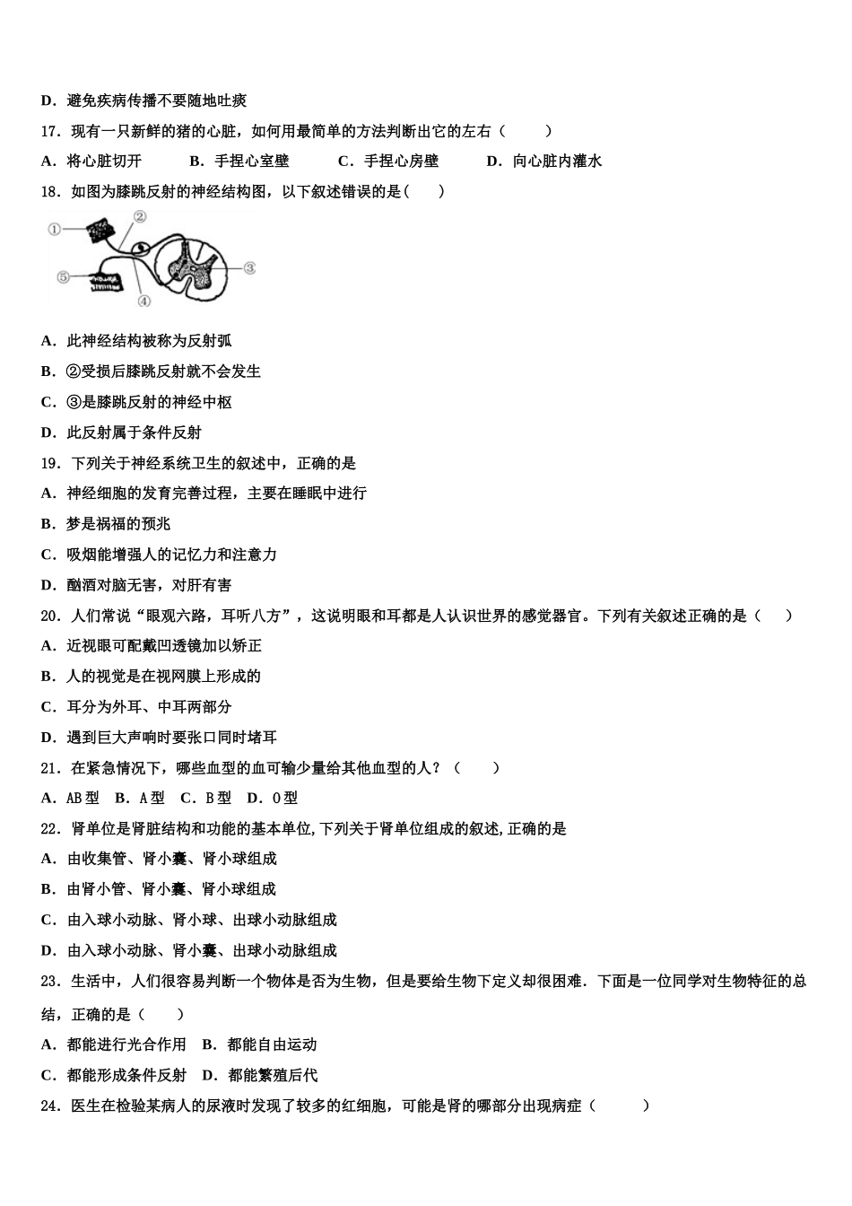 2025年成都市金堂县金龙中学生物七年级第二学期期末复习检测试题含解析_第3页