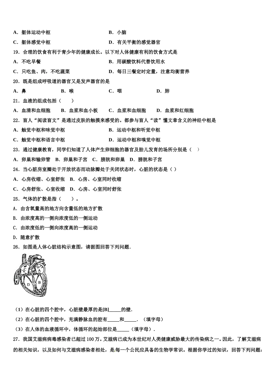 2025届四川省遂宁市七年级生物第二学期期末经典模拟试题含解析_第3页