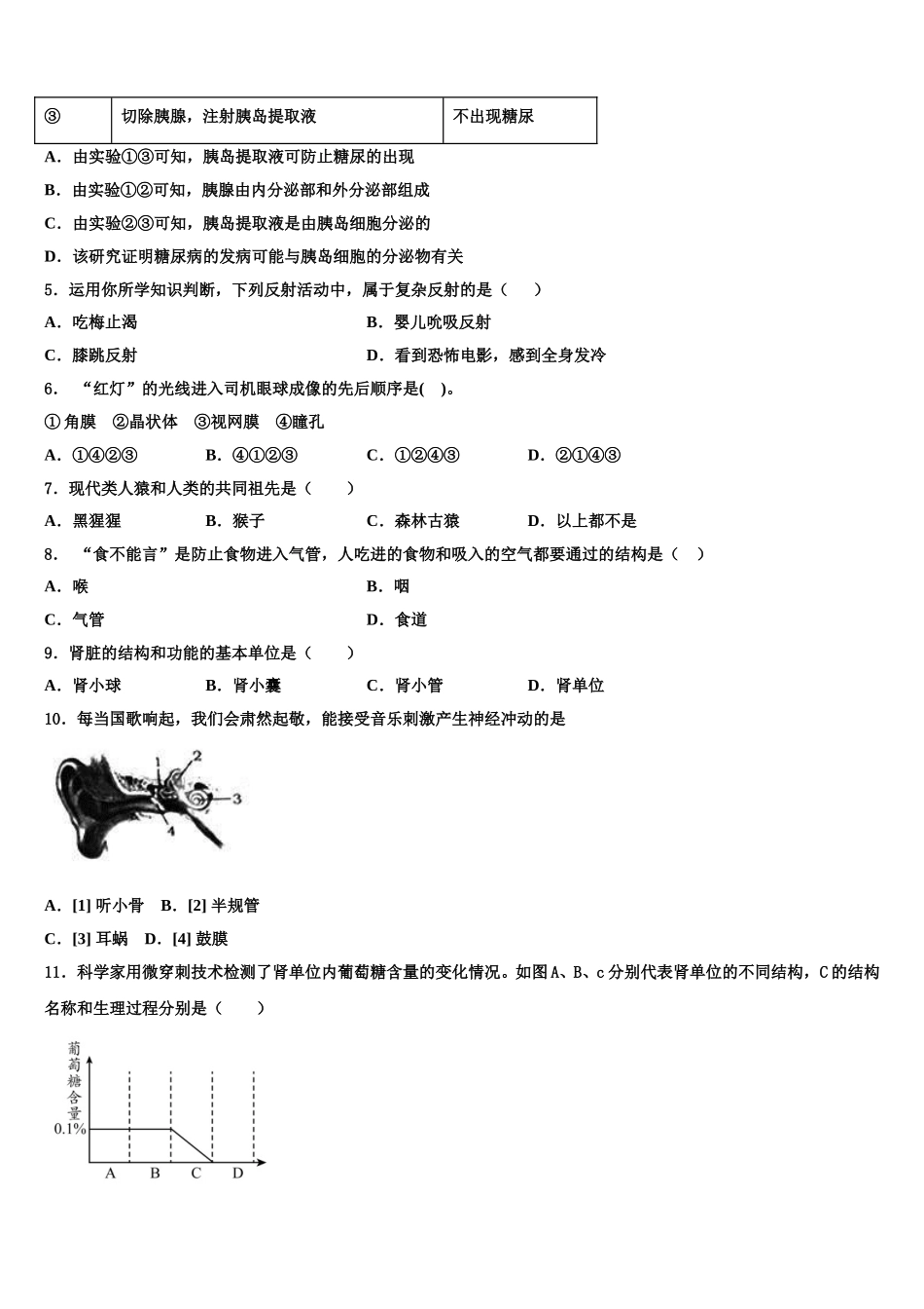 2024-2025学年四川省德阳旌阳区六校联考七下生物期末教学质量检测试题含解析_第2页