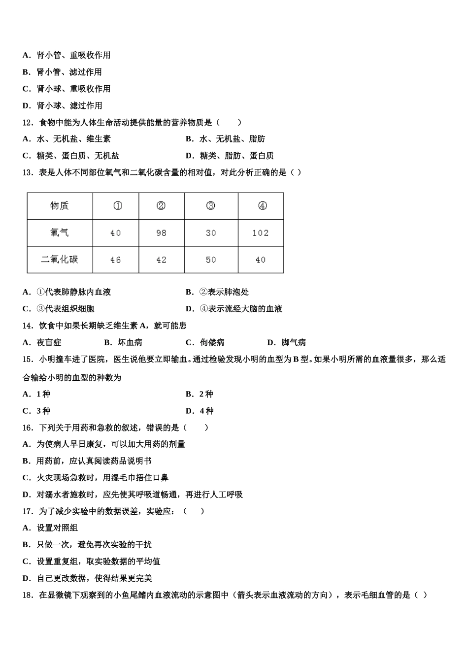 2024-2025学年四川省德阳旌阳区六校联考七下生物期末教学质量检测试题含解析_第3页