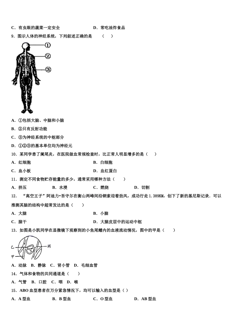 2025年四川省巴中学市通江县七下生物期末达标检测试题含解析_第2页