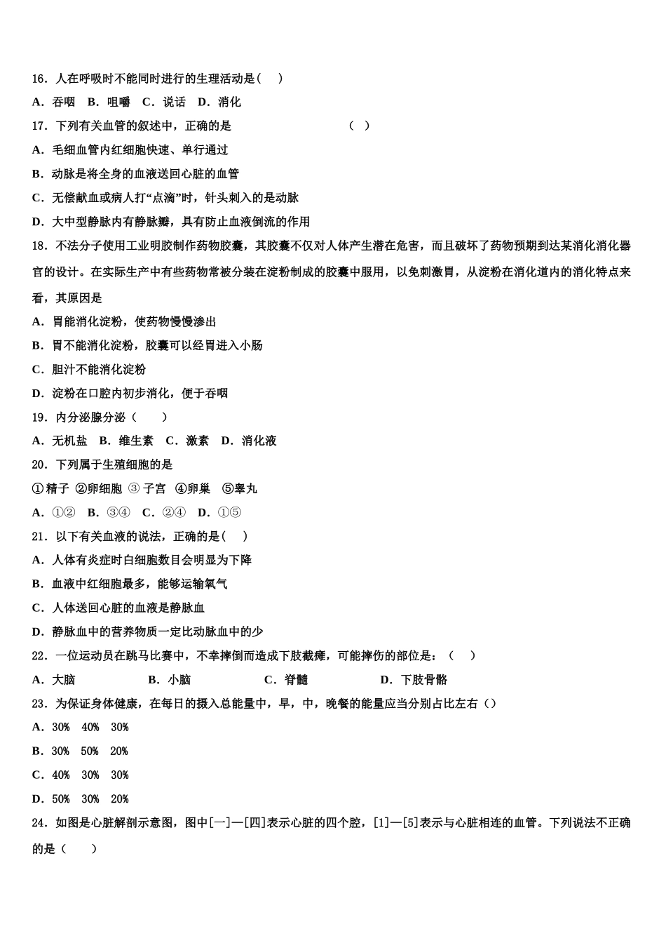 2025年四川省巴中学市通江县七下生物期末达标检测试题含解析_第3页