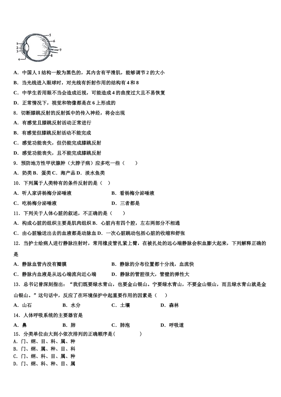 四川省安岳县2025届七年级生物第二学期期末监测模拟试题含解析_第2页