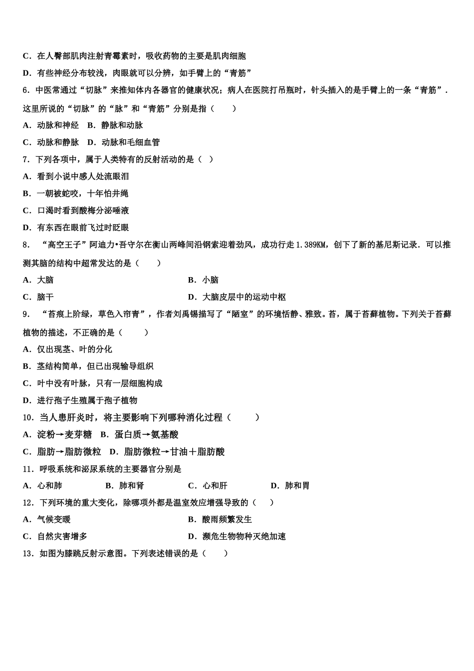 2025届四川广安市七年级生物第二学期期末调研模拟试题含解析_第2页