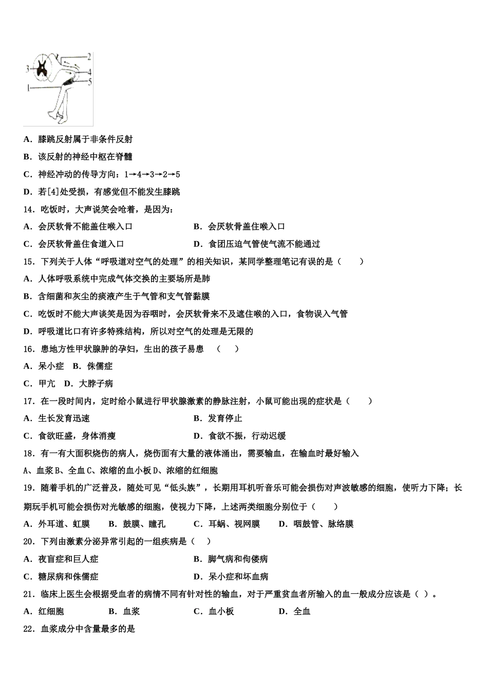 2025届四川广安市七年级生物第二学期期末调研模拟试题含解析_第3页