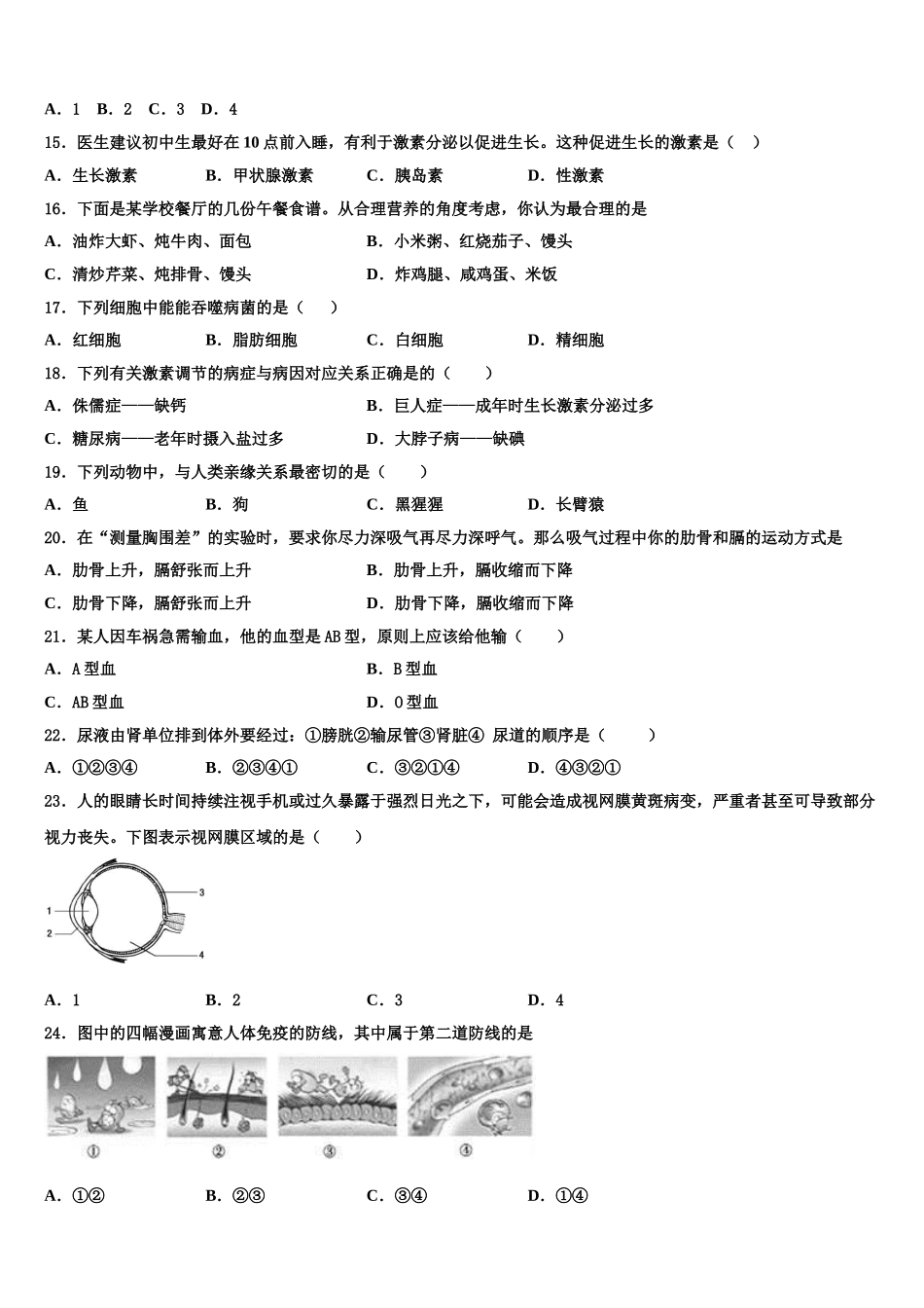 2024-2025学年四川省广元市名校七年级生物第二学期期末教学质量检测试题含解析_第3页