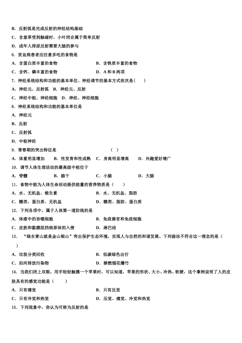 四川省马边彝族自治县2024-2025学年七下生物期末调研试题含解析_第2页