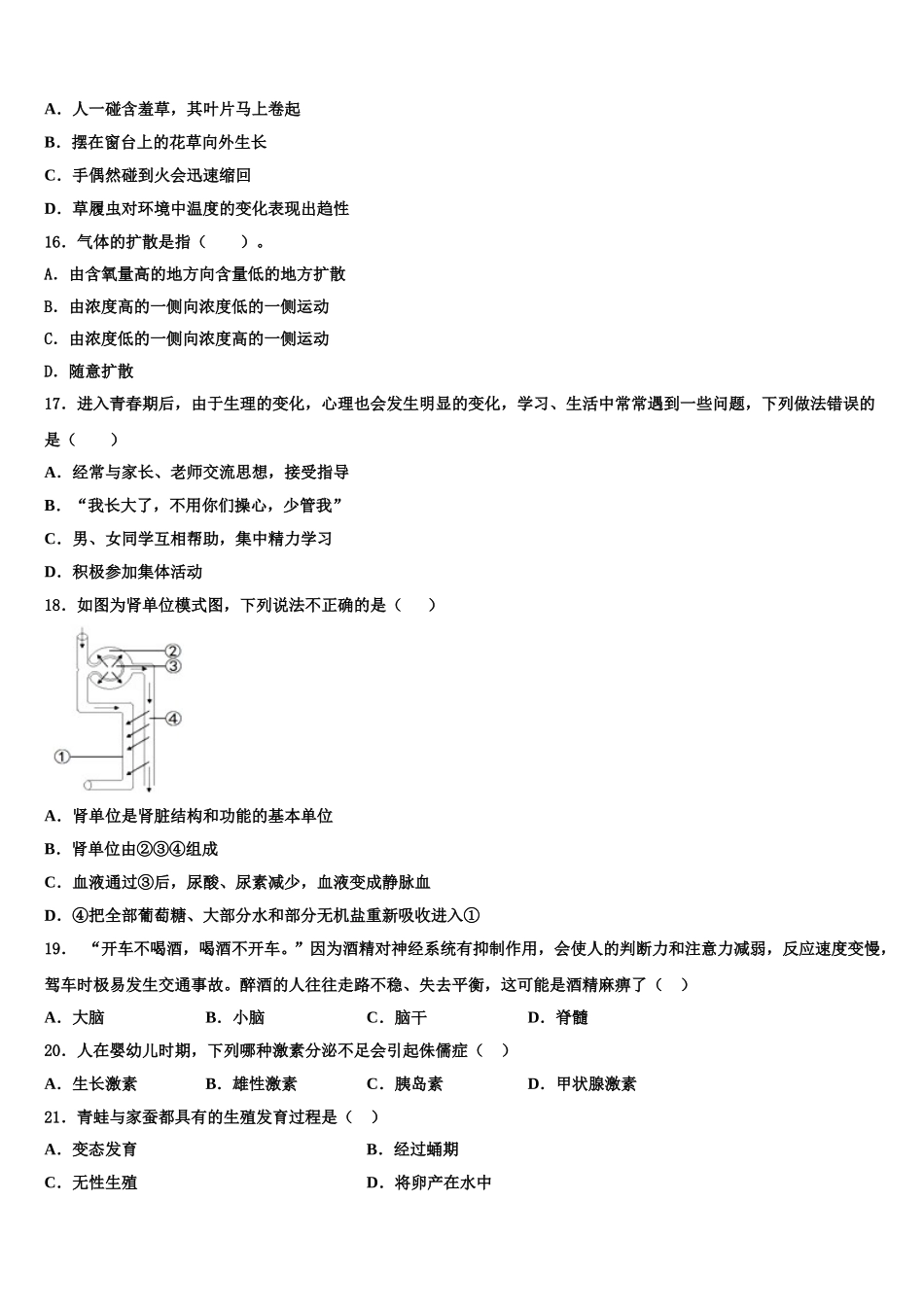 四川省马边彝族自治县2024-2025学年七下生物期末调研试题含解析_第3页