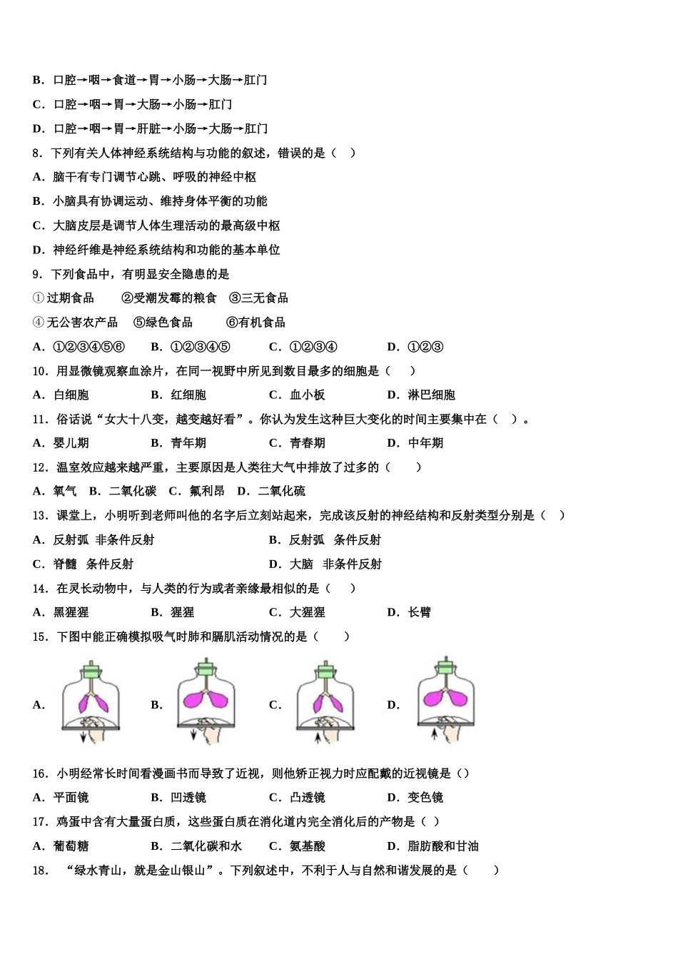 四川省绵阳第五中学2025届生物七下期末监测模拟试题含解析_第2页