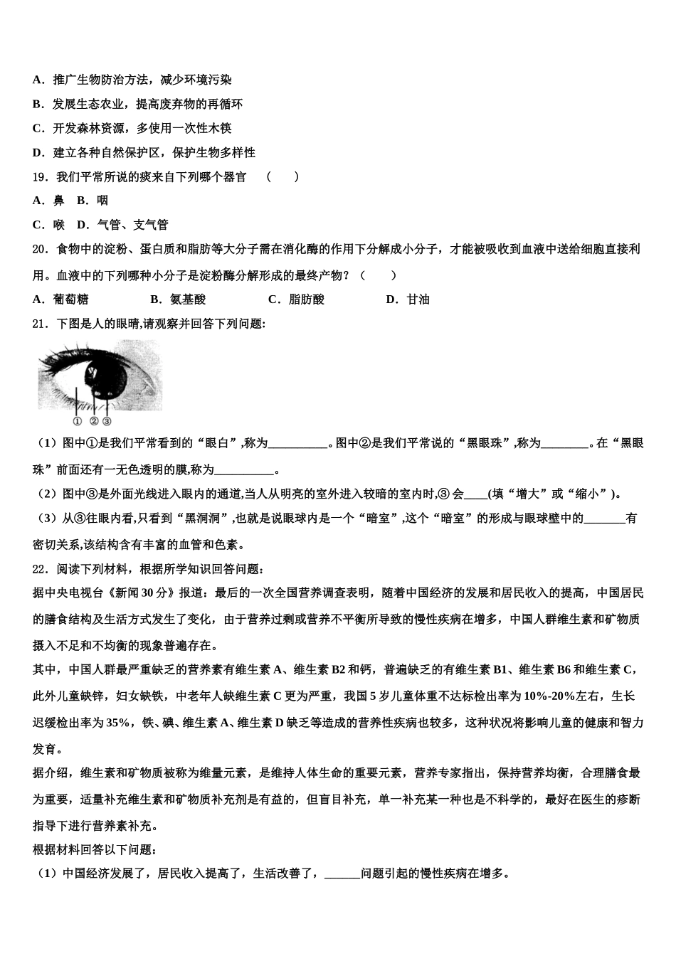 四川省绵阳第五中学2025届生物七下期末监测模拟试题含解析_第3页