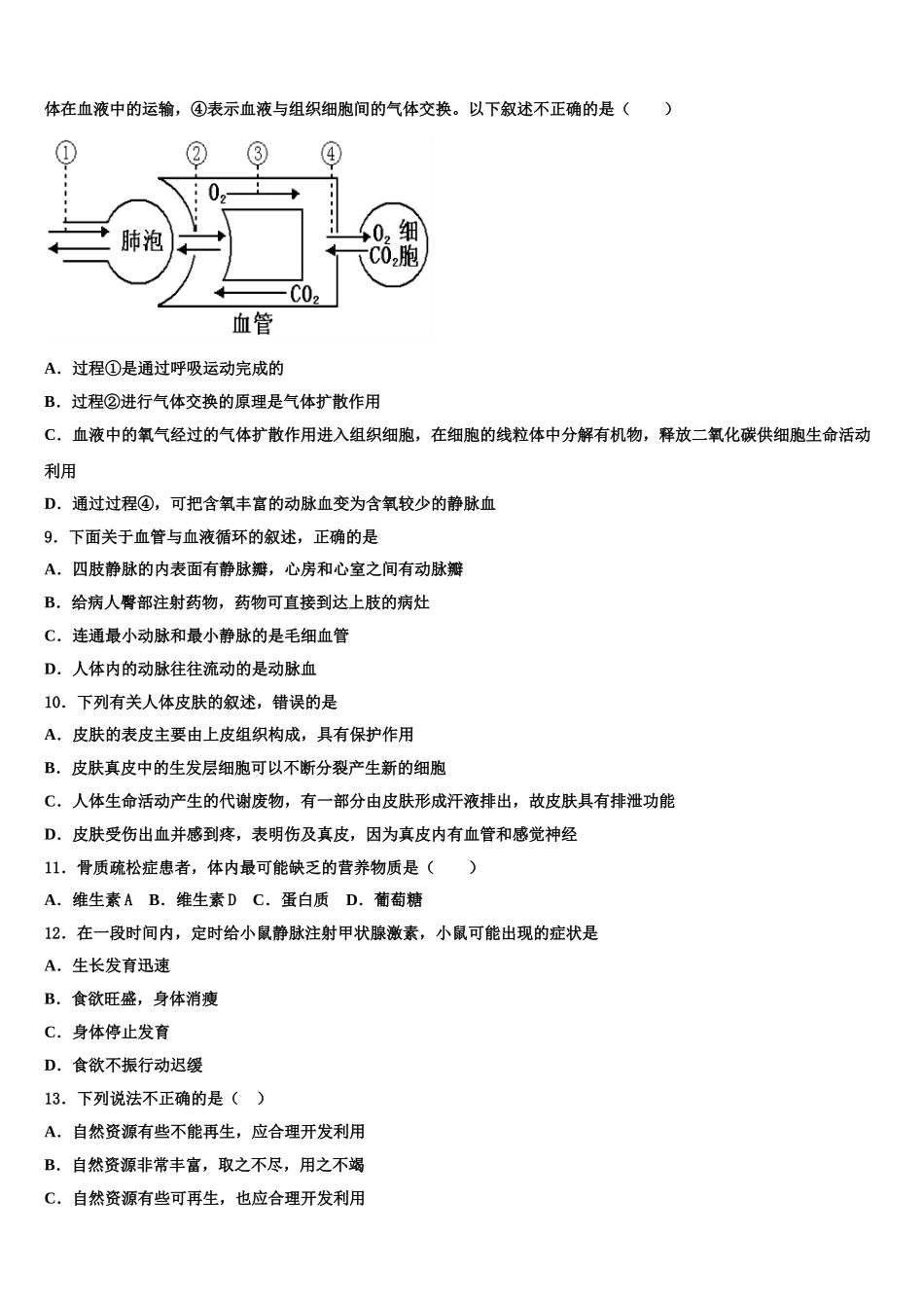 2025年四川省乐至县生物七下期末学业水平测试试题含解析_第2页