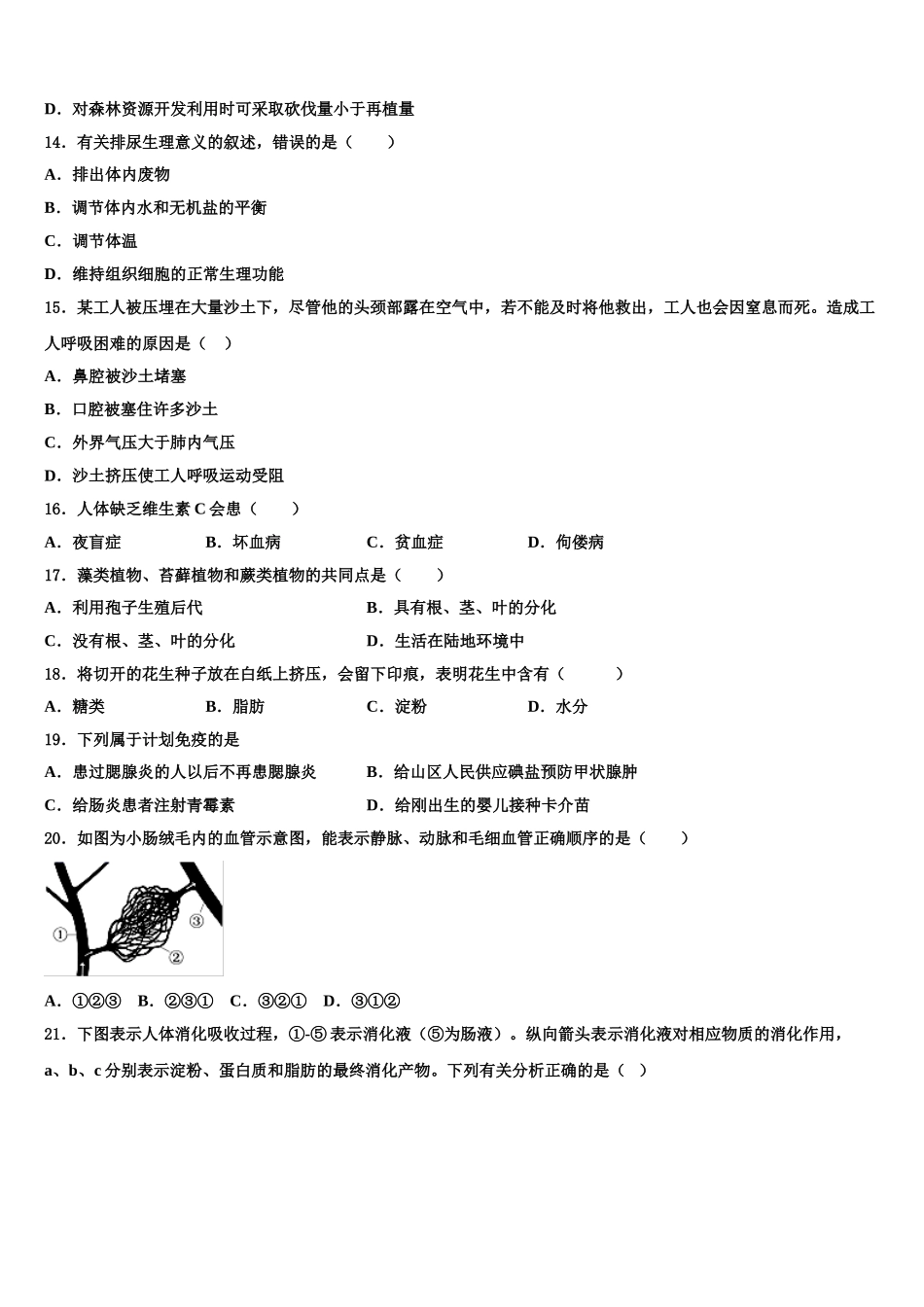 2025年四川省乐至县生物七下期末学业水平测试试题含解析_第3页