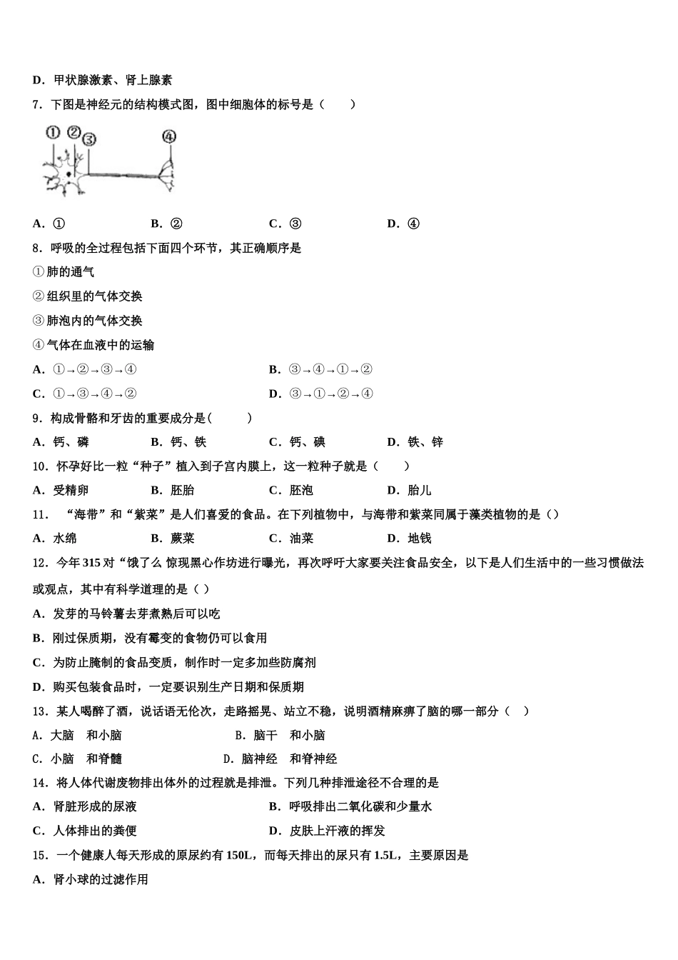 四川省广安市岳池县2025届七下生物期末检测试题含解析_第2页