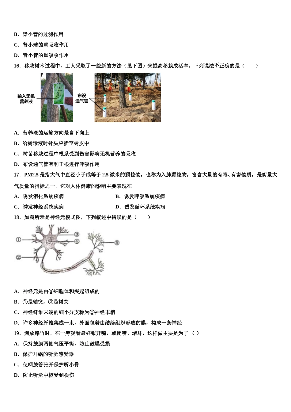 四川省广安市岳池县2025届七下生物期末检测试题含解析_第3页