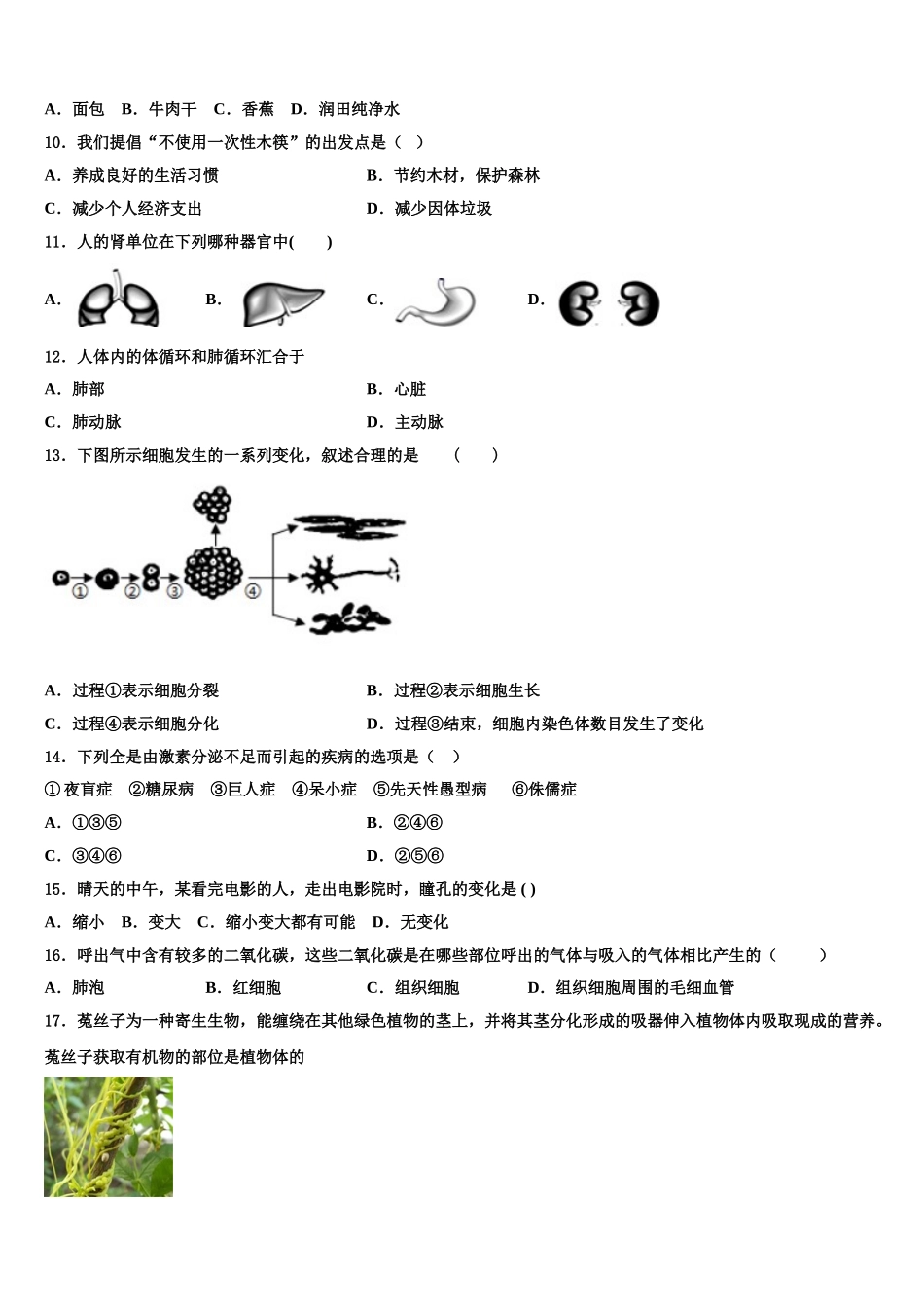 四川省乐山市2025年生物七下期末预测试题含解析_第2页