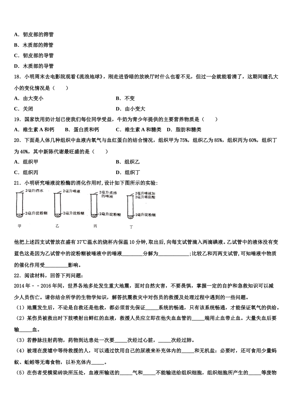 四川省乐山市2025年生物七下期末预测试题含解析_第3页