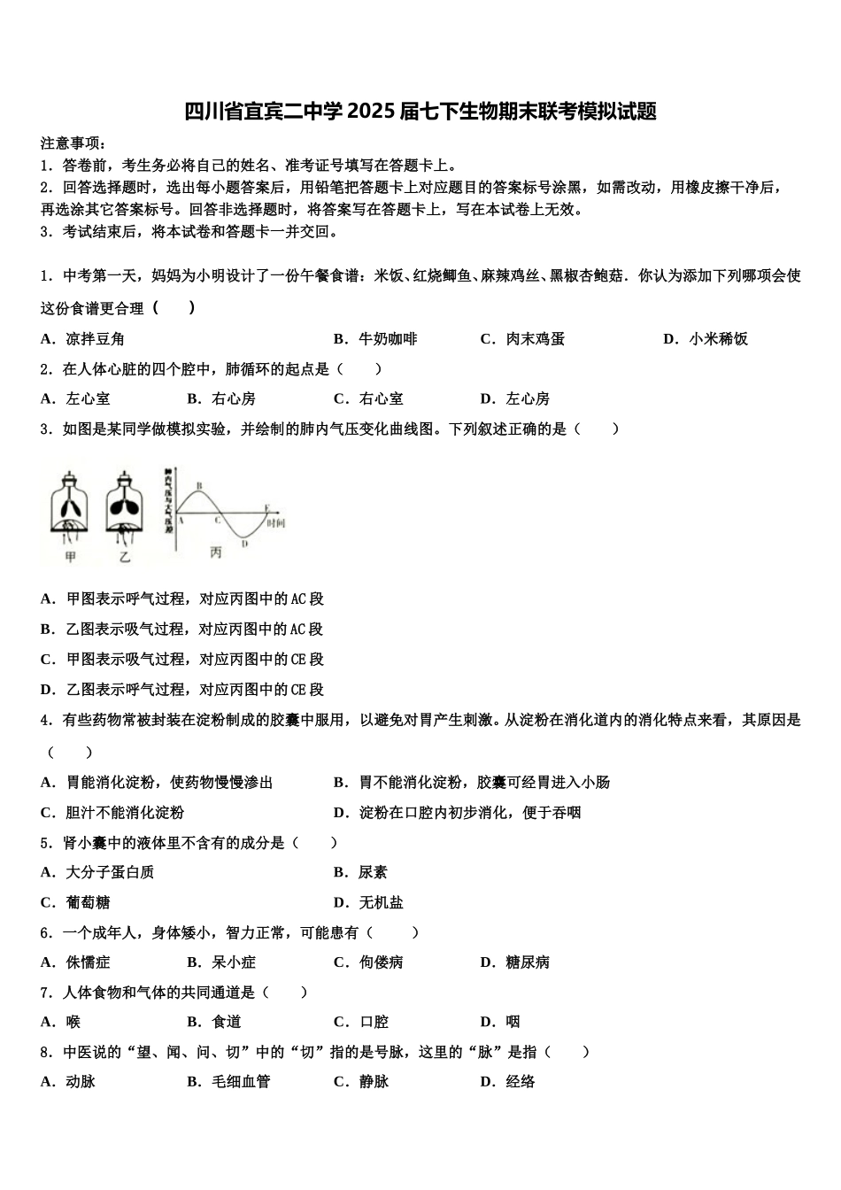 四川省宜宾二中学2025届七下生物期末联考模拟试题含解析_第1页