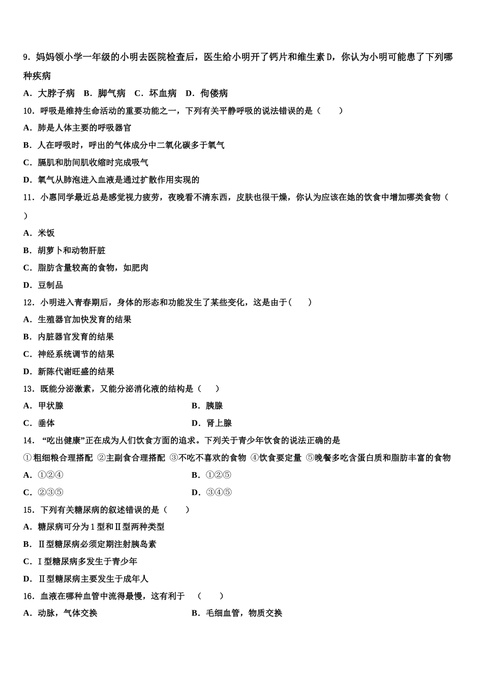 四川省宜宾二中学2025届七下生物期末联考模拟试题含解析_第2页