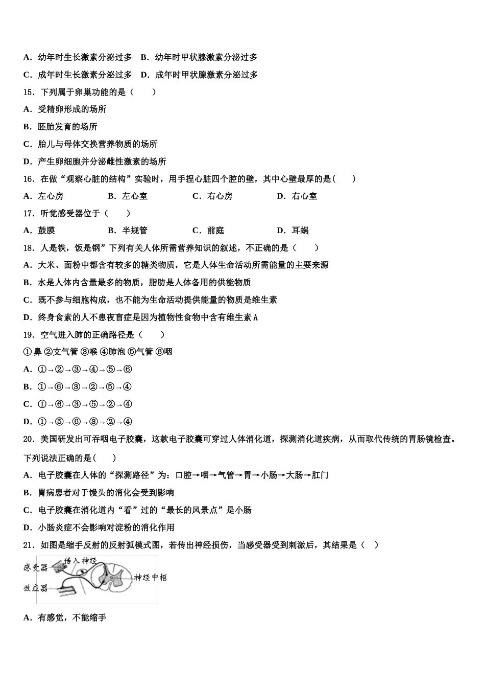 四川省成都市石室天府中学2024-2025学年七下生物期末学业质量监测模拟试题含解析_第3页