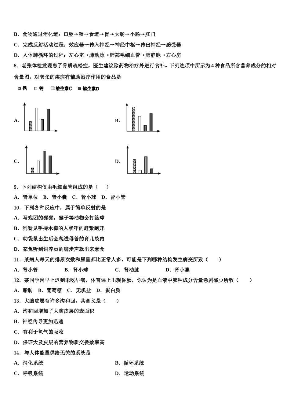 四川省成都市石室天府中学2025届七下生物期末质量跟踪监视模拟试题含解析_第2页