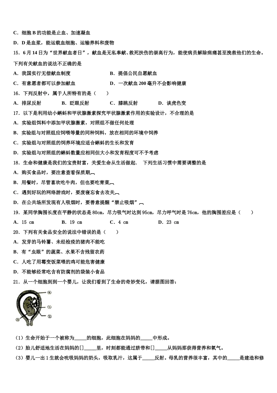 四川省成都嘉祥外国语学校2025年生物七下期末统考模拟试题含解析_第3页