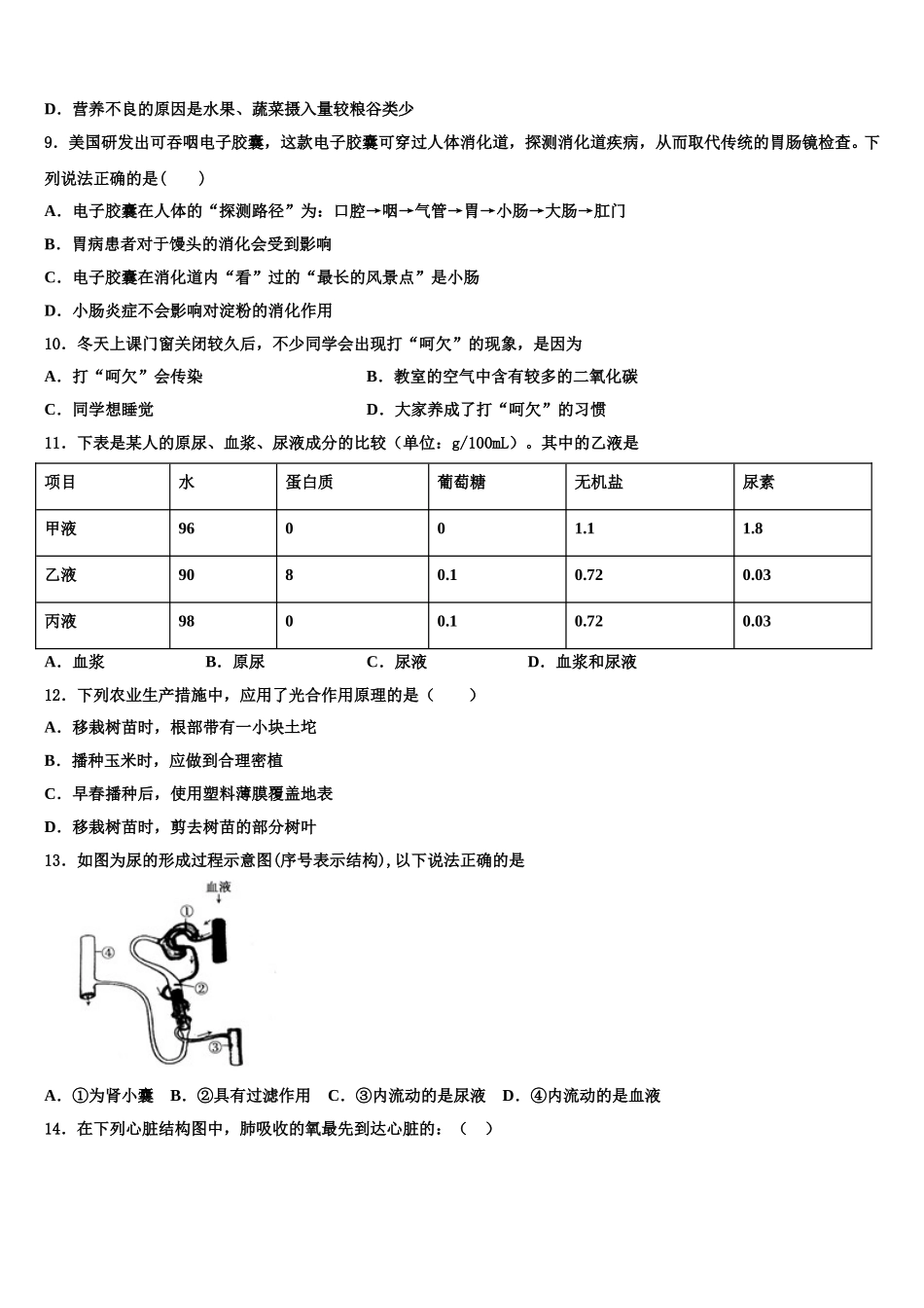2025届四川省蓬安县生物七下期末质量跟踪监视试题含解析_第2页