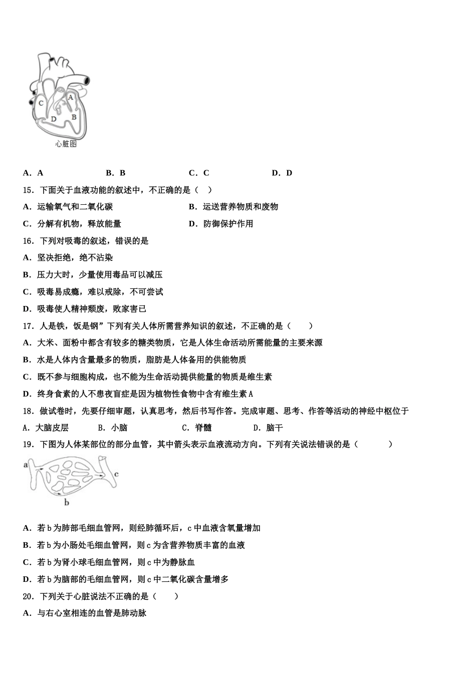 2025届四川省蓬安县生物七下期末质量跟踪监视试题含解析_第3页
