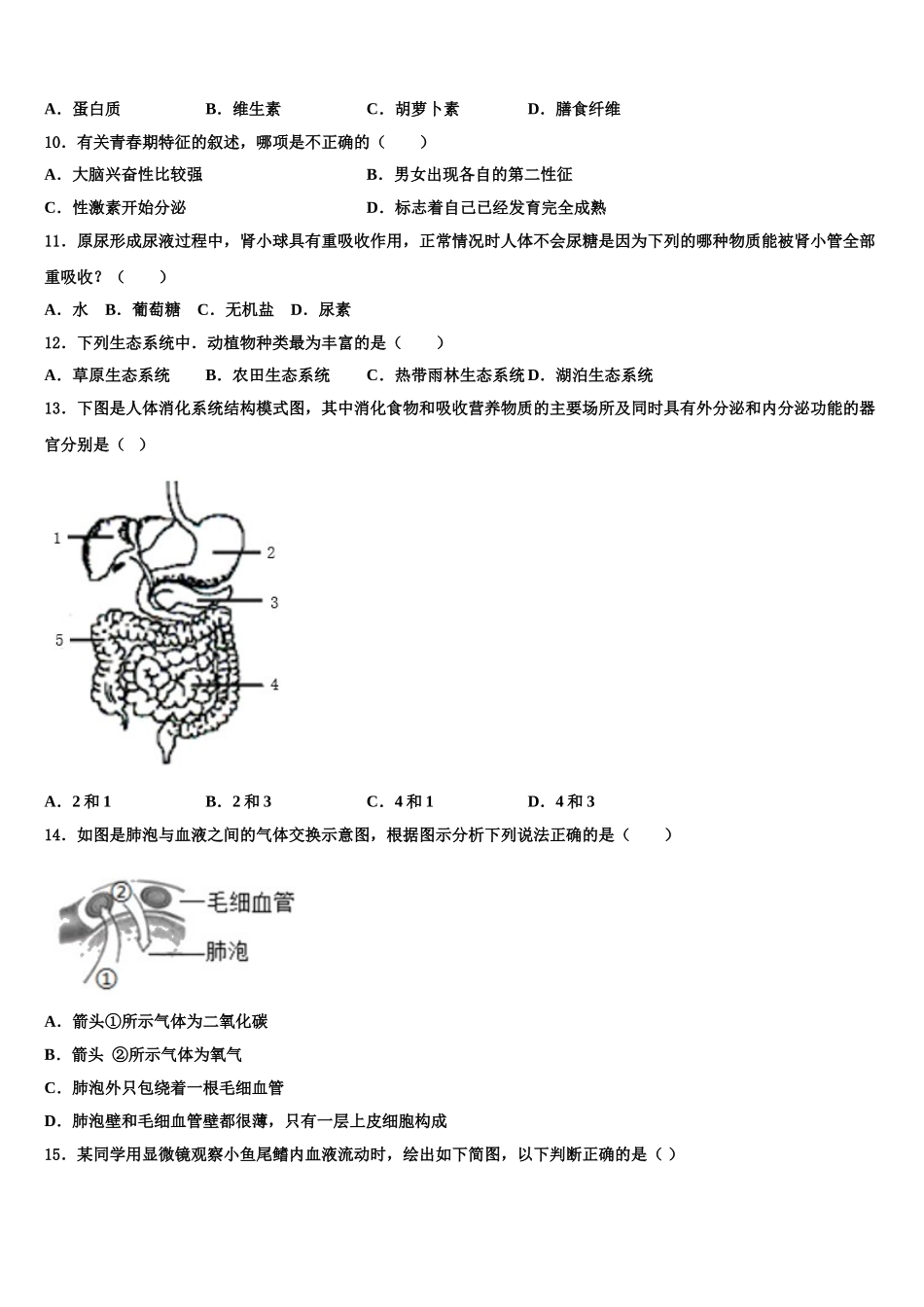 四川省江油市五校2025年生物七下期末综合测试模拟试题含解析_第2页