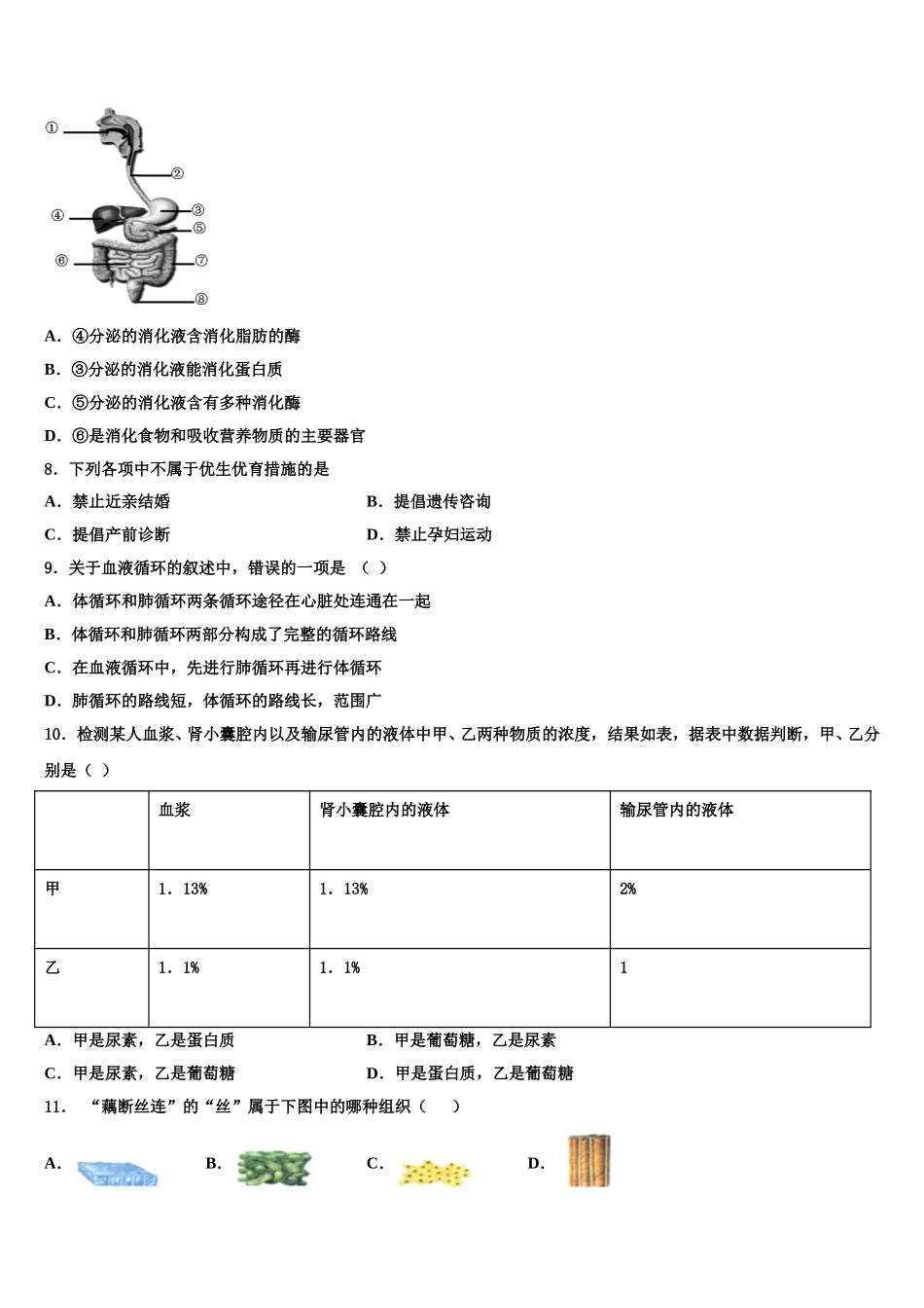 四川省遂宁市泸州市石洞镇中学心学校2025届生物七年级第二学期期末检测试题含解析_第2页