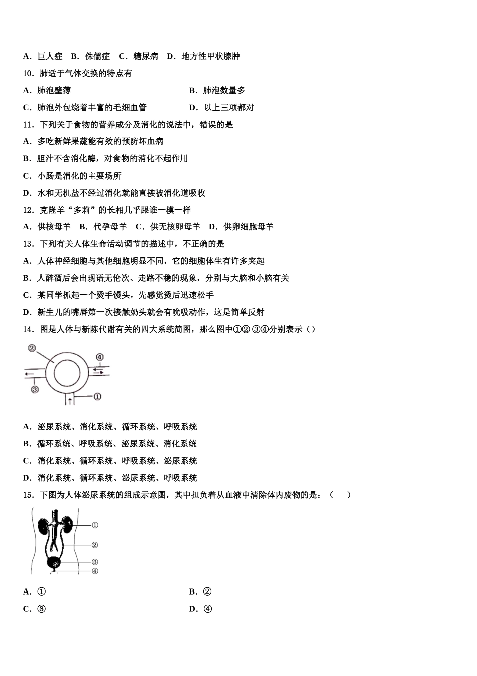 2025届四川省南充市高坪区会龙初级中学生物七年级第二学期期末质量检测模拟试题含解析_第2页