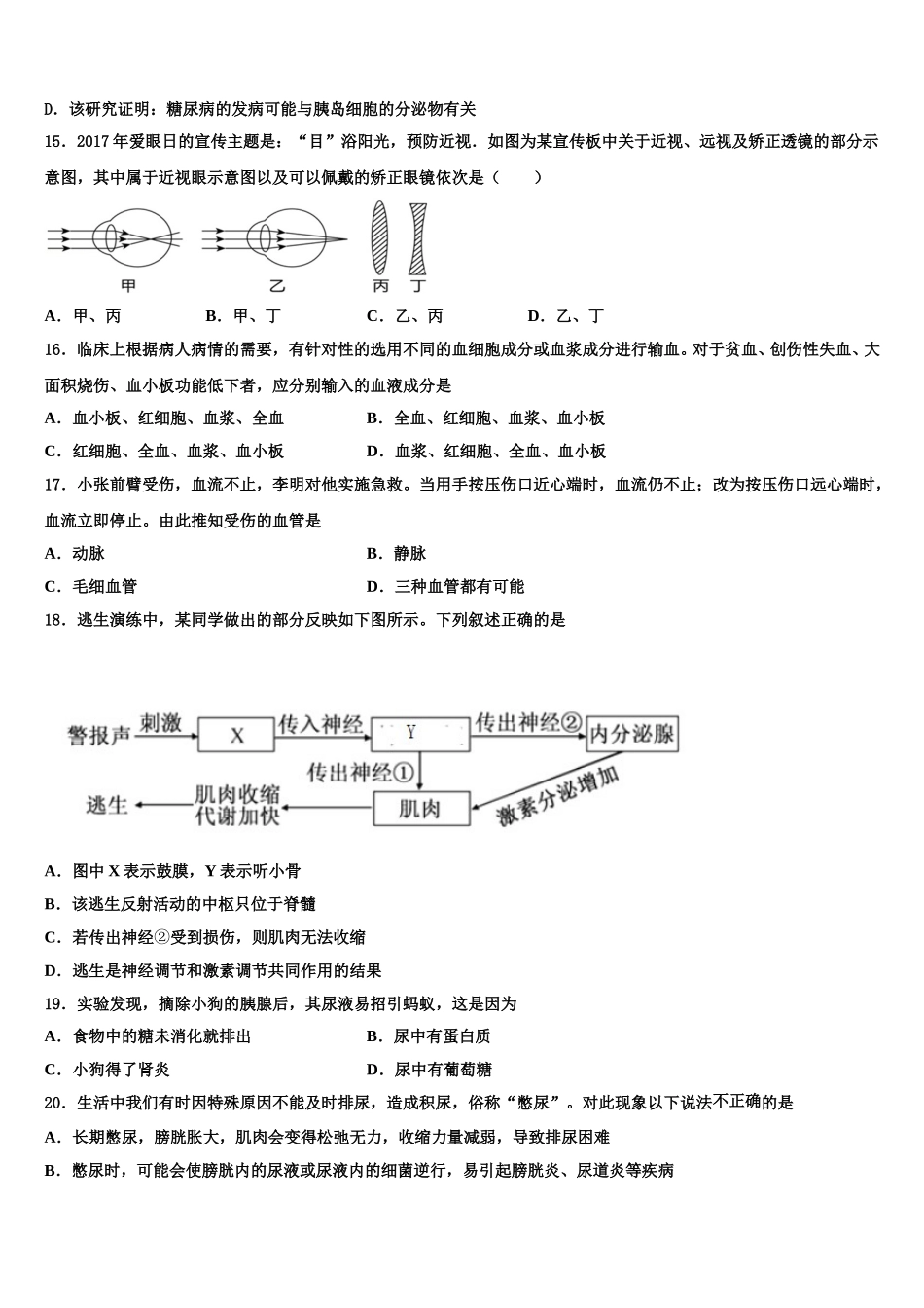 四川绵阳外国语学校2024-2025学年七年级生物第二学期期末经典模拟试题含解析_第3页