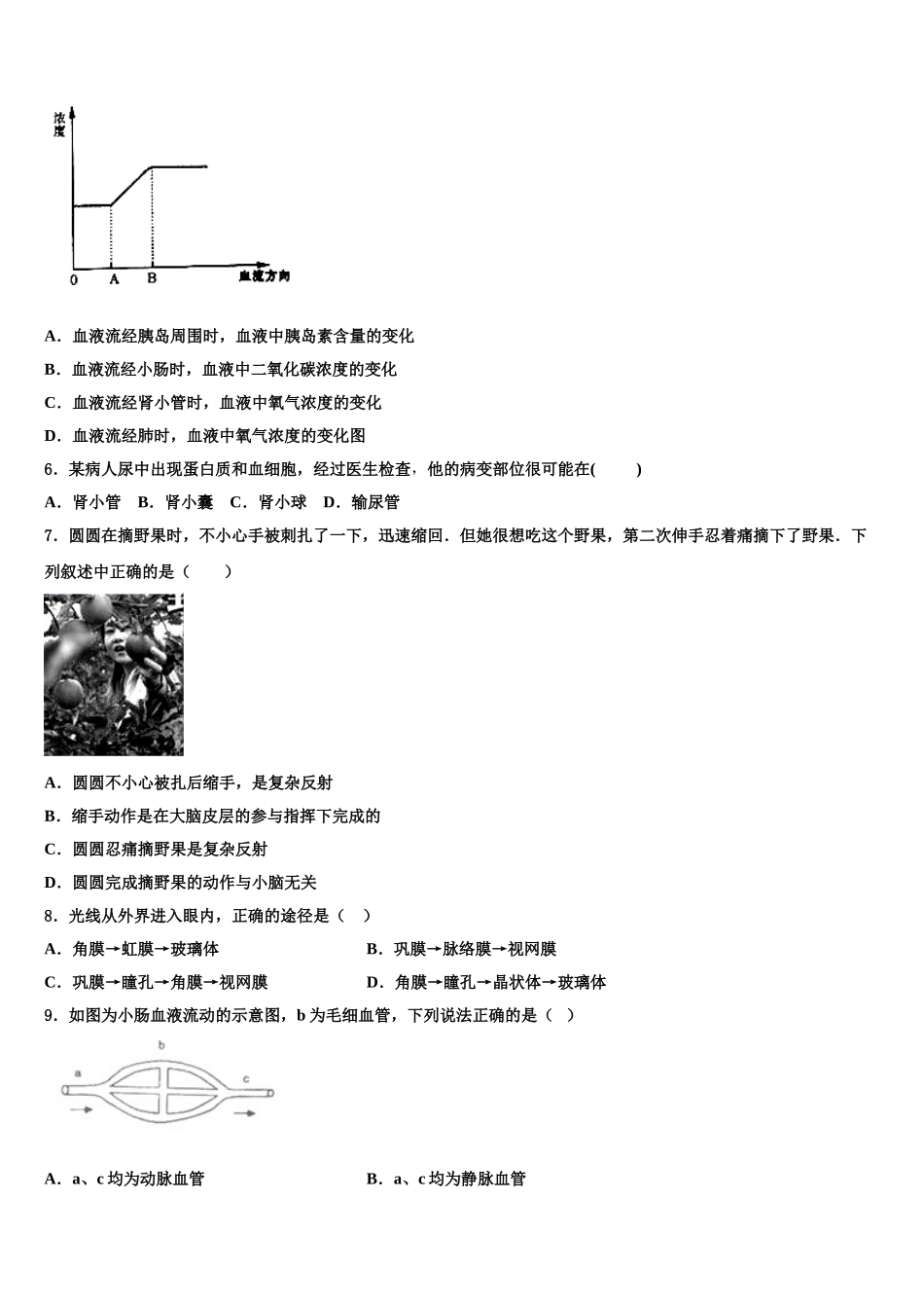 2025年四川省南部县七年级生物第二学期期末达标检测模拟试题含解析_第2页