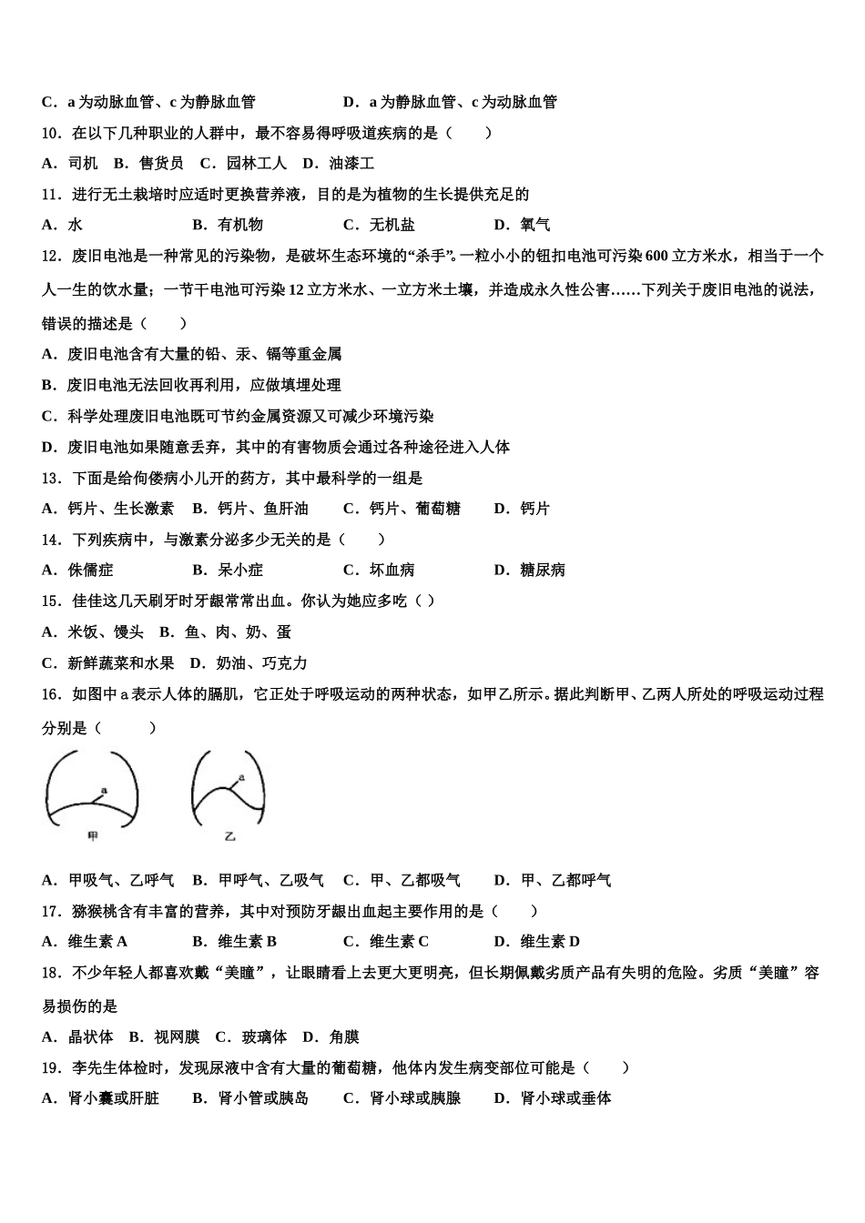 2025年四川省南部县七年级生物第二学期期末达标检测模拟试题含解析_第3页