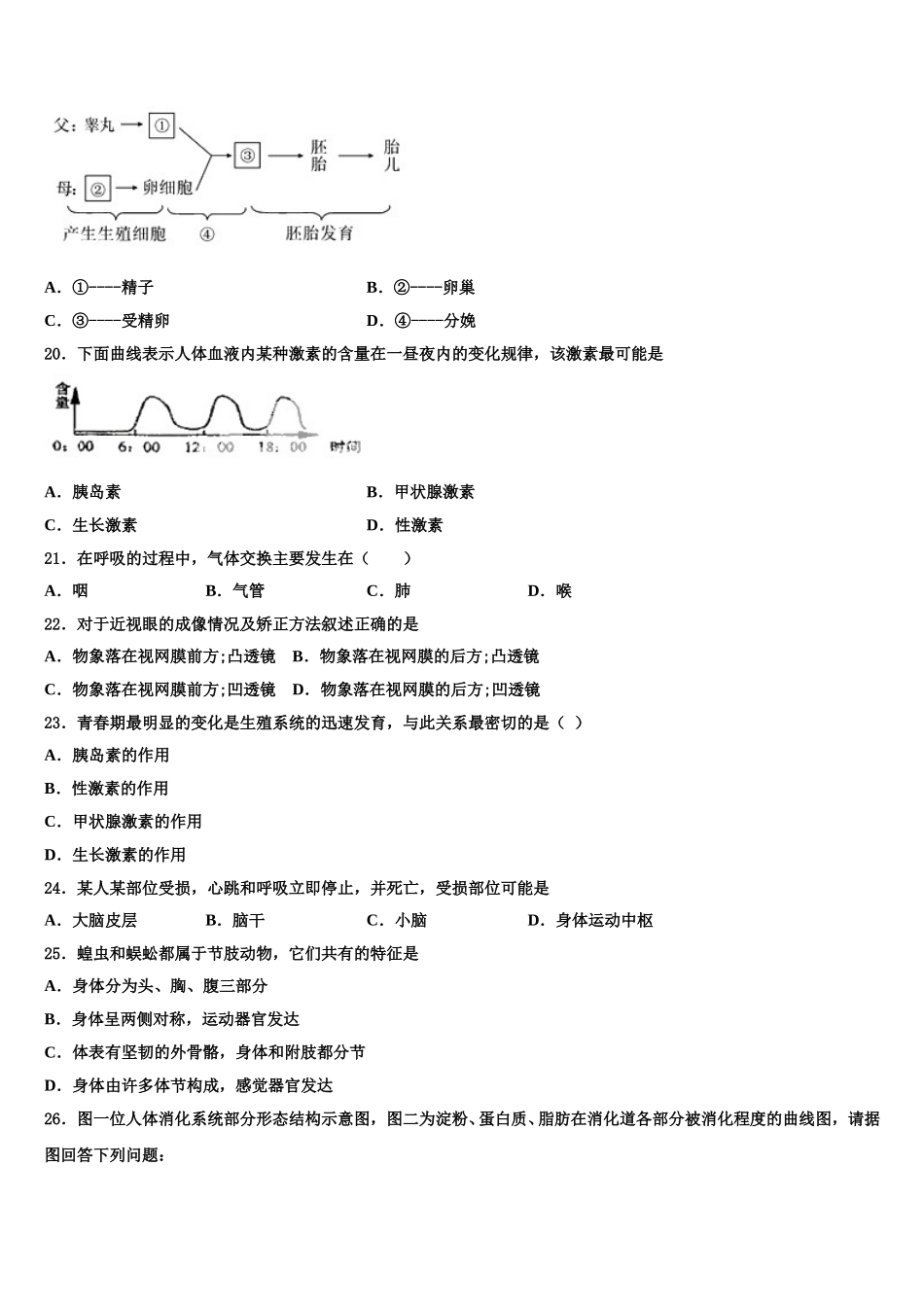 四川省成都市外国语学校2025年七年级生物第二学期期末质量跟踪监视试题含解析_第3页