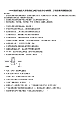 2025届四川省北大附中成都为明学校生物七年级第二学期期末质量检测试题含解析
