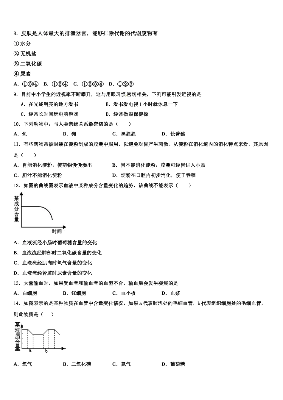2025年四川省达州市名校七年级生物第二学期期末监测试题含解析_第2页