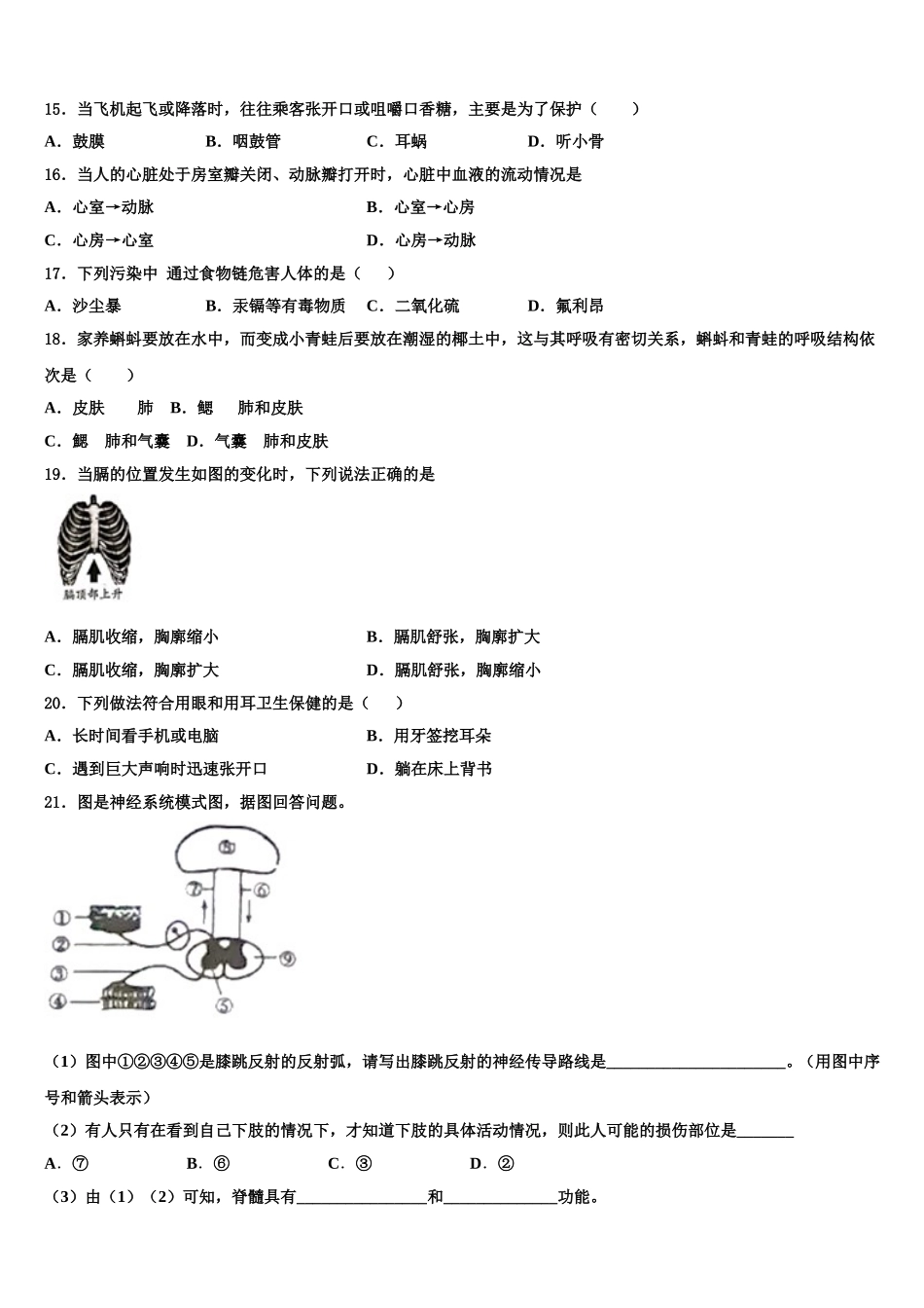 2025年四川省达州市名校七年级生物第二学期期末监测试题含解析_第3页
