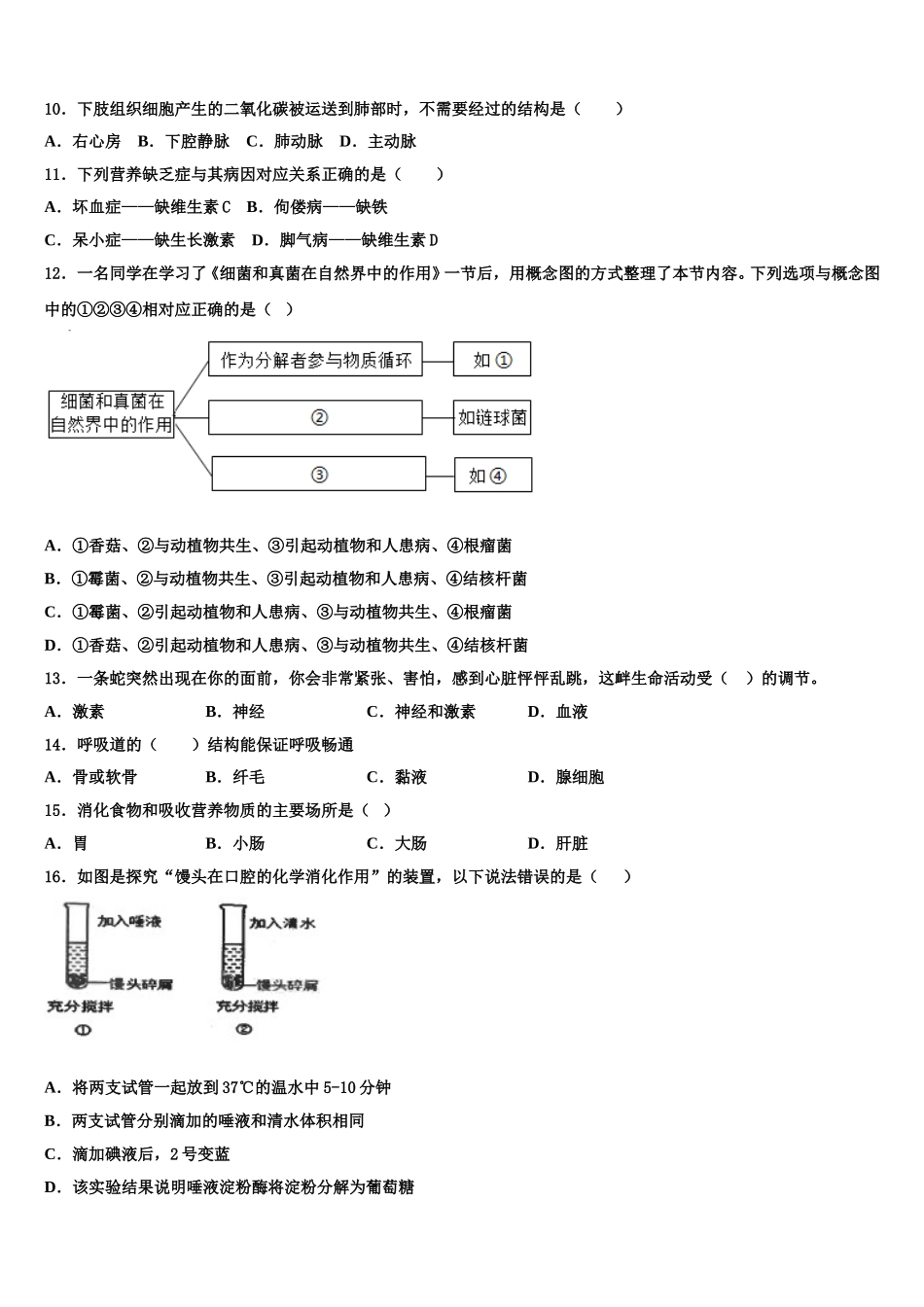 2025届四川省广元中学七下生物期末统考模拟试题含解析_第2页