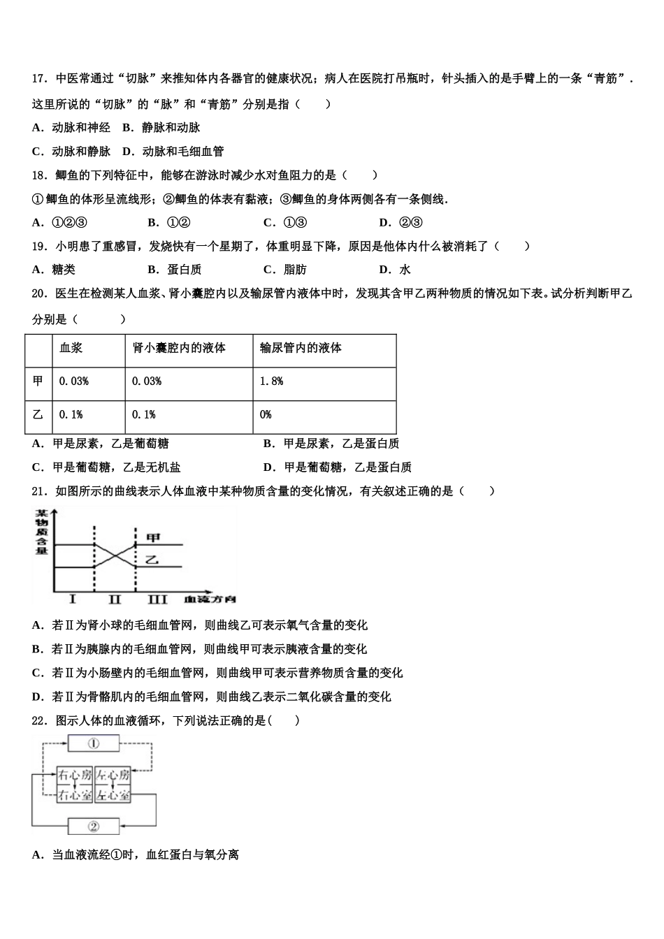 2025届四川省广元中学七下生物期末统考模拟试题含解析_第3页