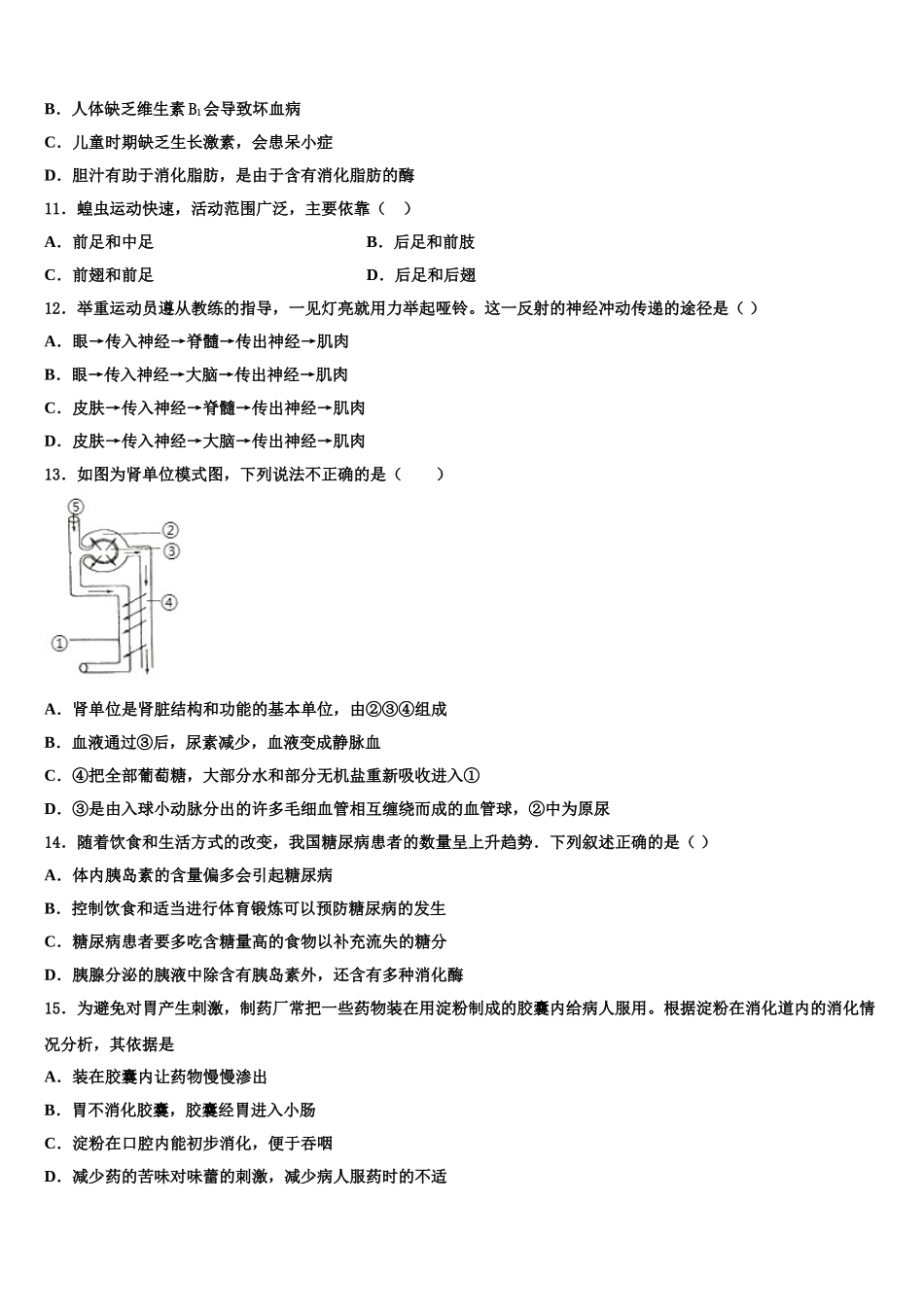 2025届四川省达州市名校七年级生物第二学期期末联考模拟试题含解析_第3页