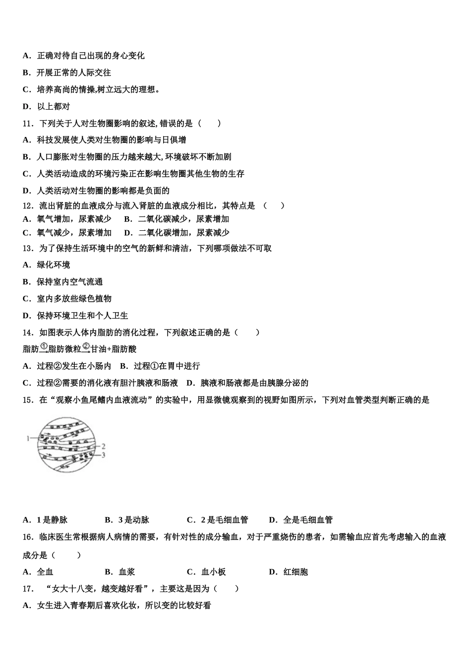 四川省内江市隆昌市2025届生物七下期末教学质量检测模拟试题含解析_第2页