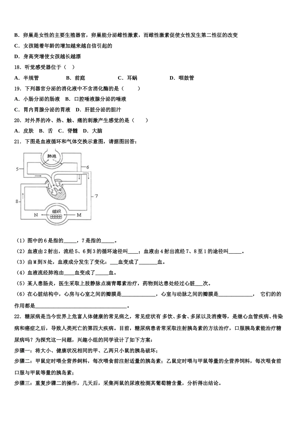 四川省内江市隆昌市2025届生物七下期末教学质量检测模拟试题含解析_第3页