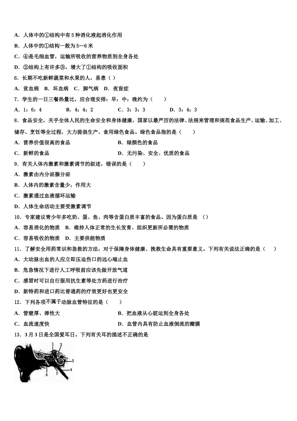 2025年四川省成都实验外国语学校七下生物期末达标检测模拟试题含解析_第2页